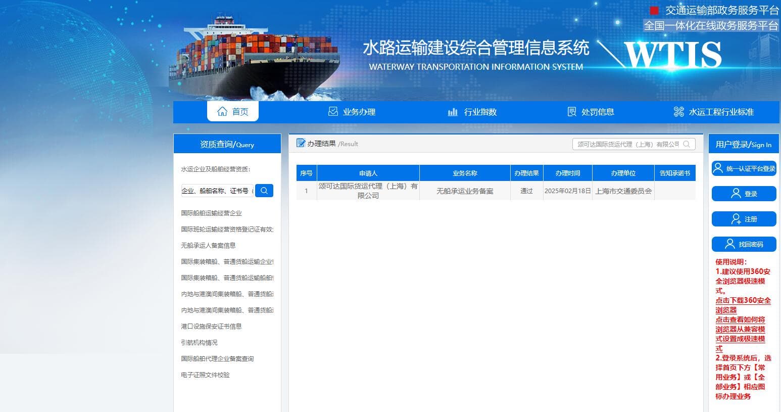 Company-supplied WTIS screenshot showing a passed NVOCC business filing result for THANKSTART dated 18 February 2025